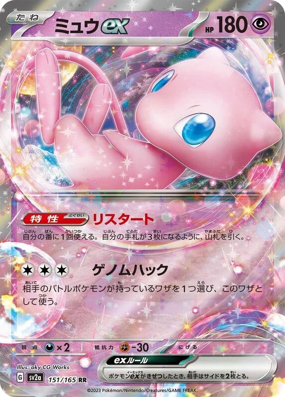 Mew ex - 151/165