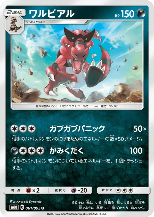 Krookodile