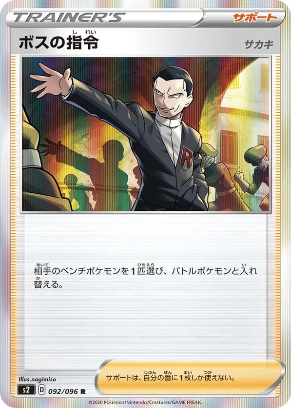 Boss's Orders