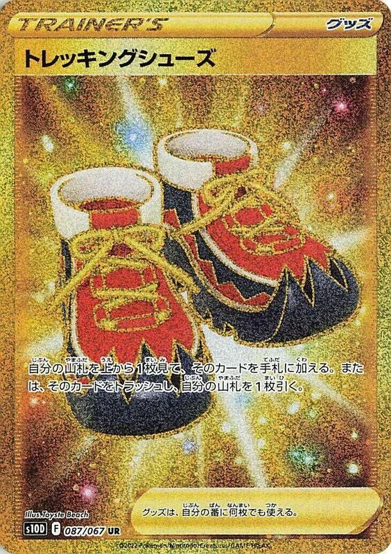 Trekking Shoes - 087/067