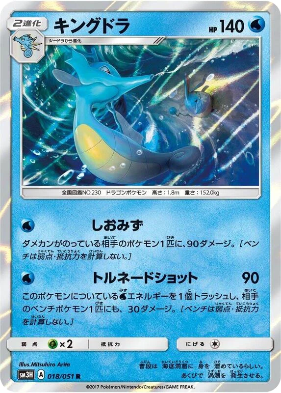 Kingdra