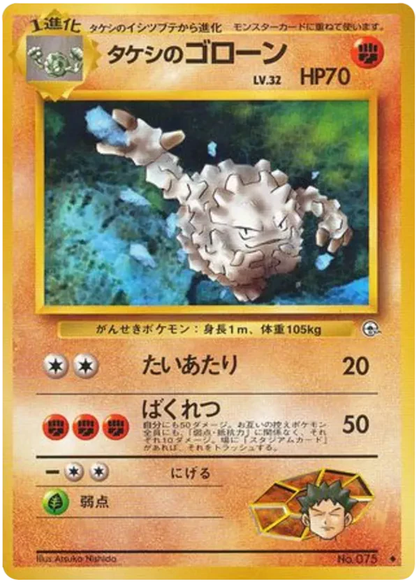Brock's Graveler