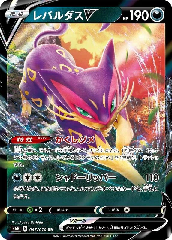 Liepard V - 047/070