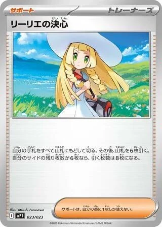 Lillie's Determination - 023/023
