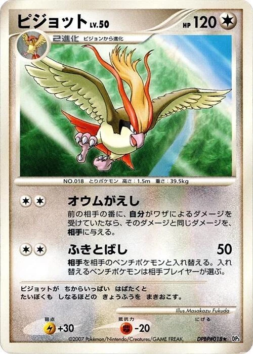 Pidgeot