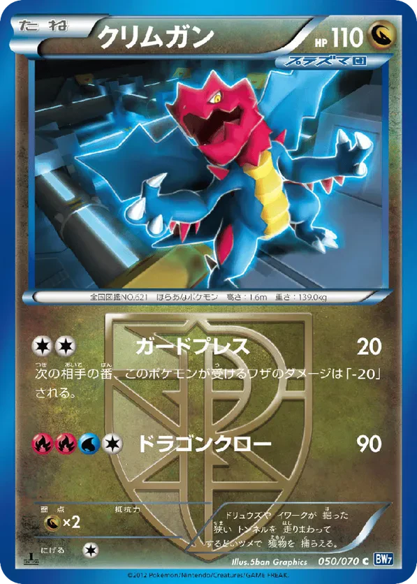 Druddigon (Team Plasma)