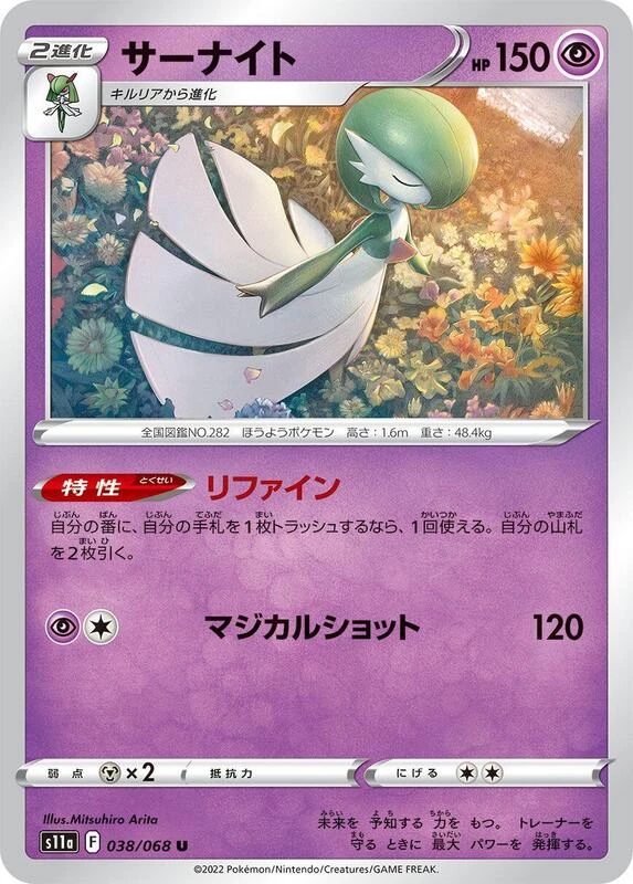 Gardevoir - 038/068