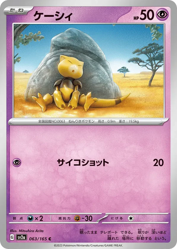 Abra (Master Ball Pattern)