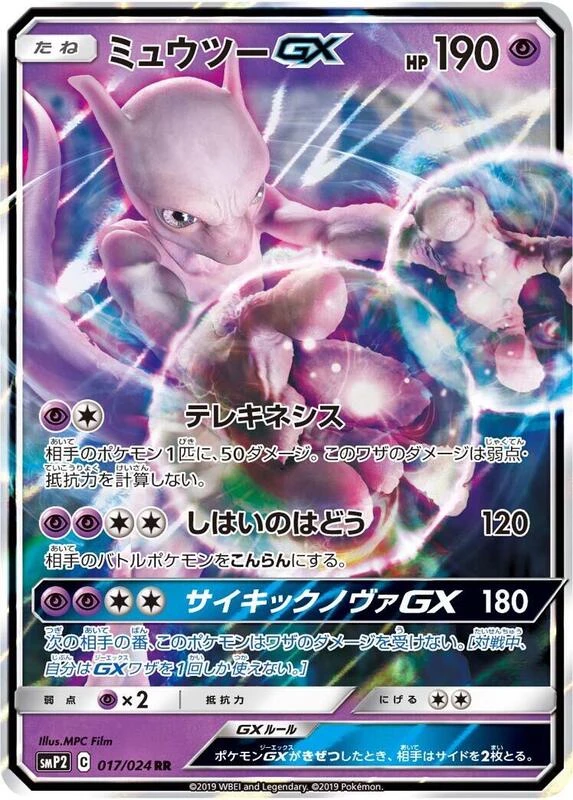 Mewtwo GX
