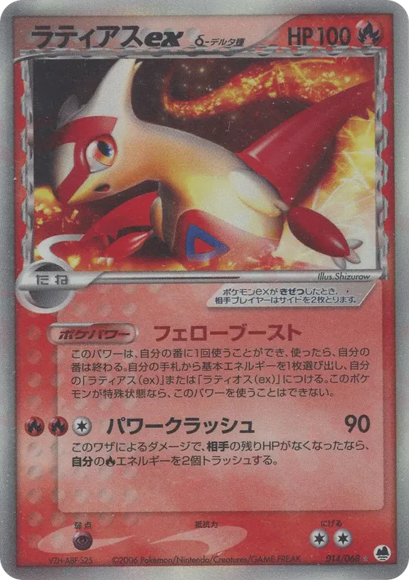 Latias ex (Delta Species)
