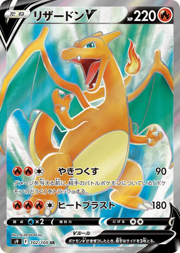 Charizard V