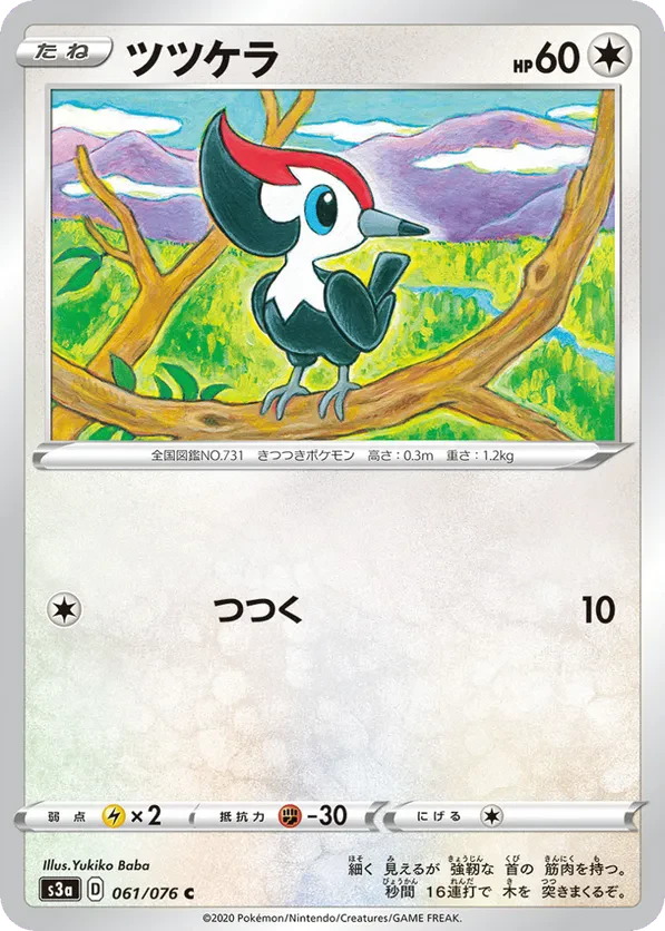Pikipek