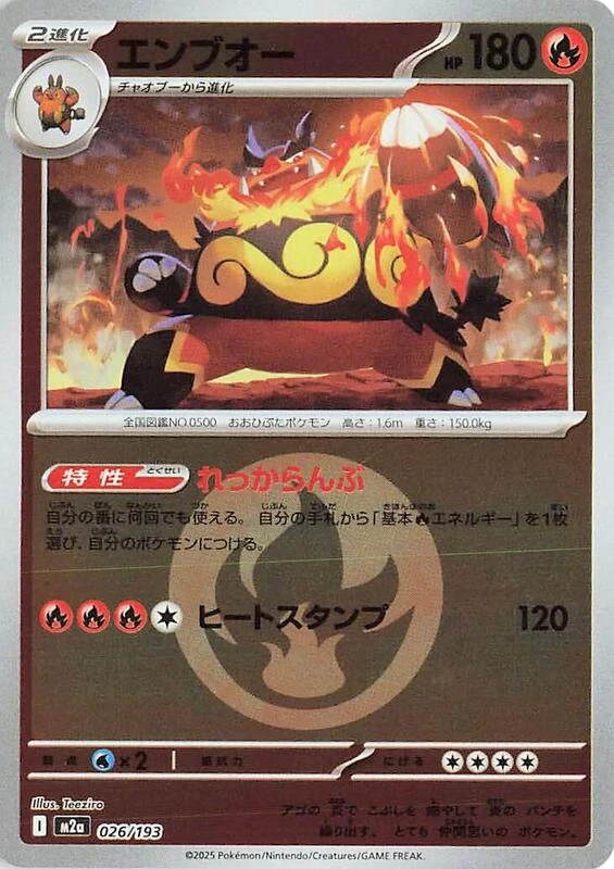 Emboar (Energy Symbol Pattern)