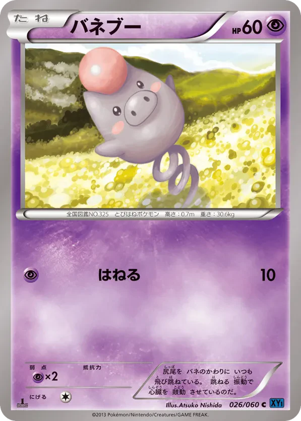 Spoink