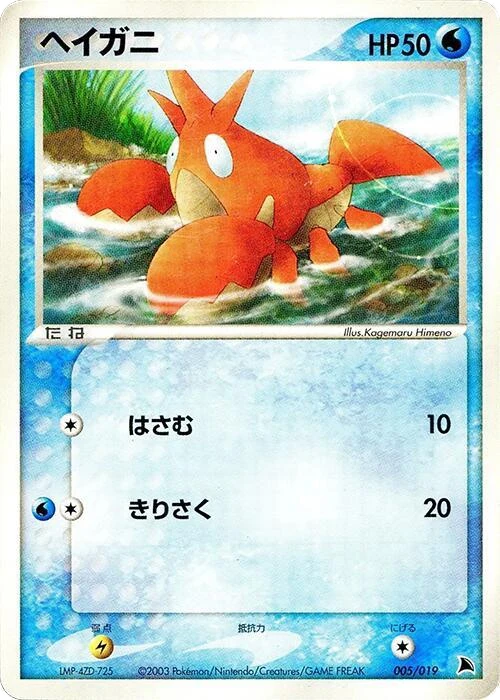 Corphish - 005/019
