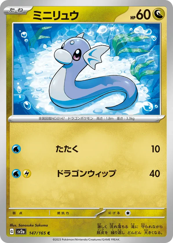 Dratini (Master Ball Pattern)