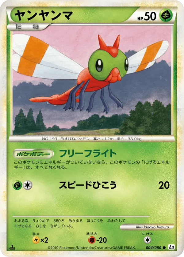 Yanma (Mirror Holofoil)