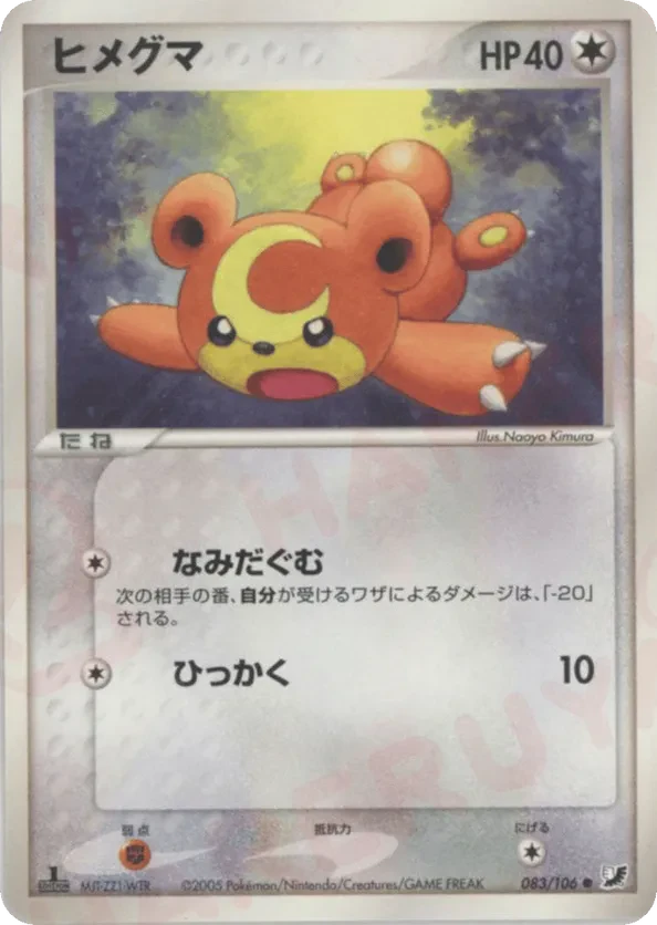 Teddiursa