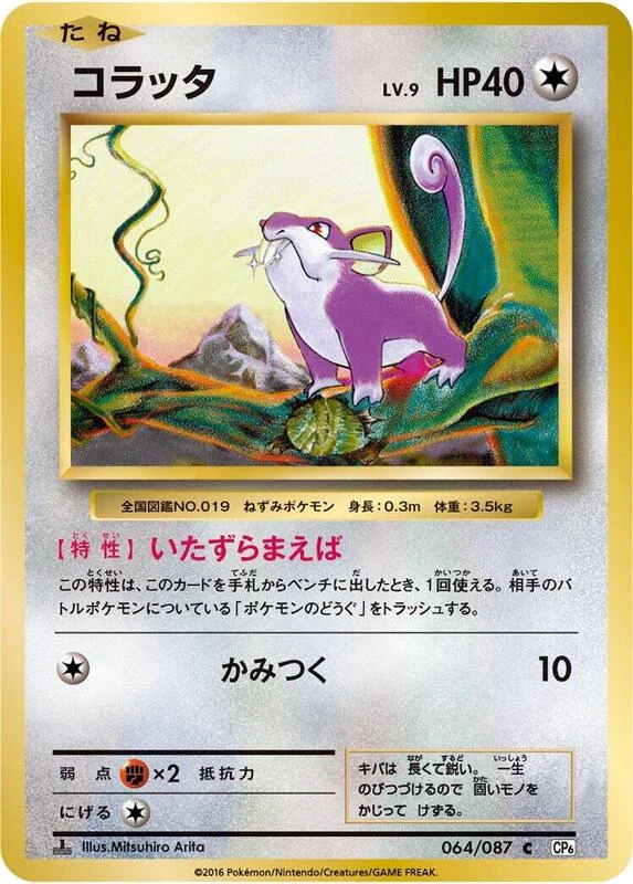 Rattata
