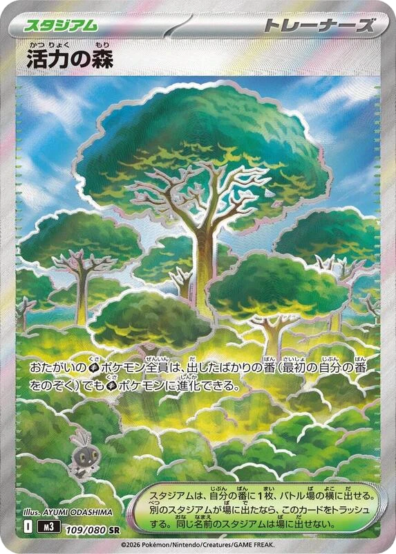 Forest of Vitality
