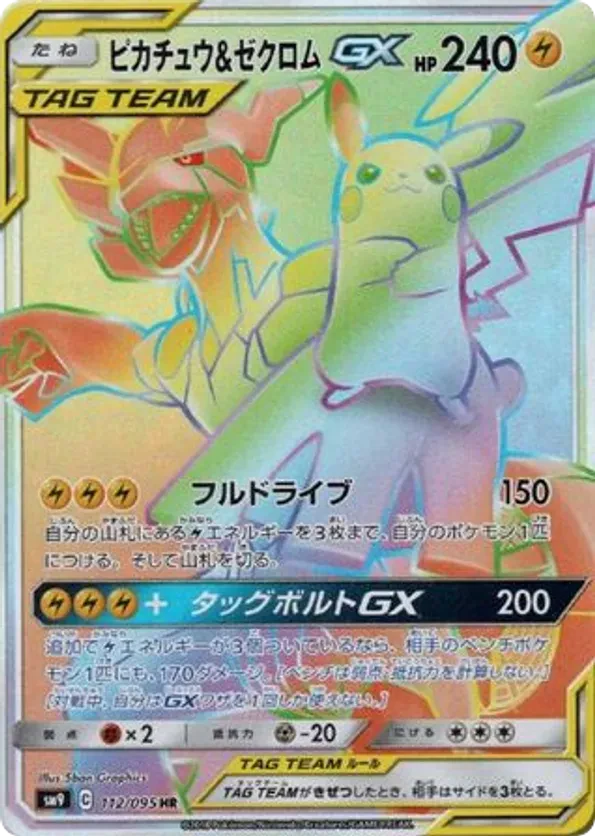 Pikachu & Zekrom GX