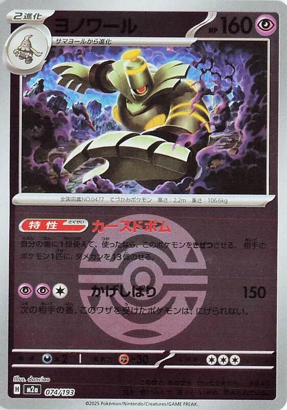 Dusknoir (Dusk Ball Pattern)