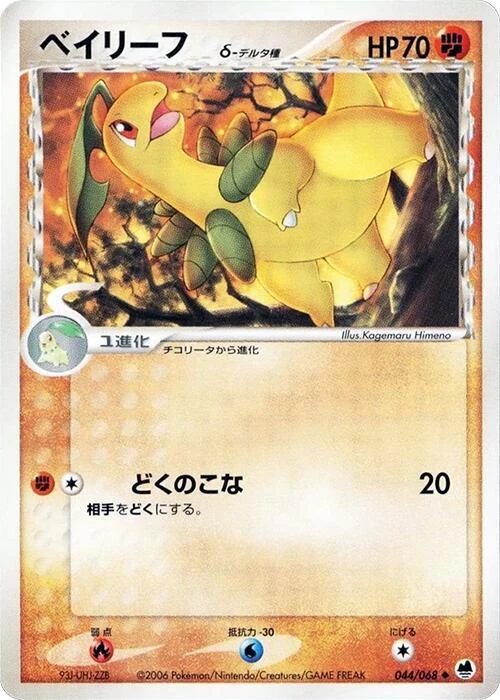 Bayleef (Delta Species)