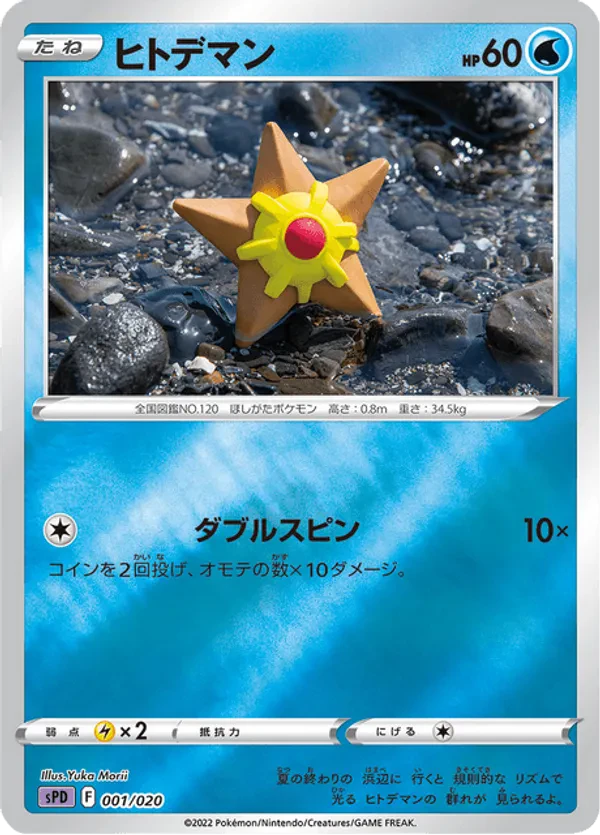 Staryu