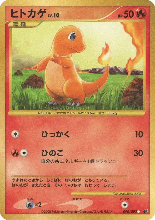 Charmander