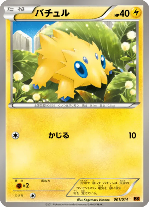 Joltik