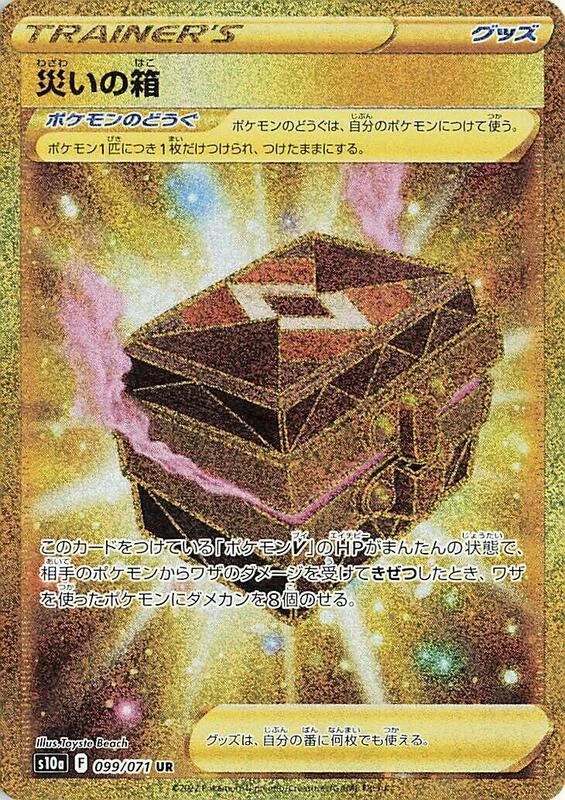 Box of Disaster - 099/071