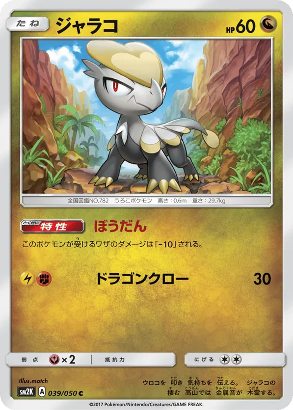 Jangmo-o