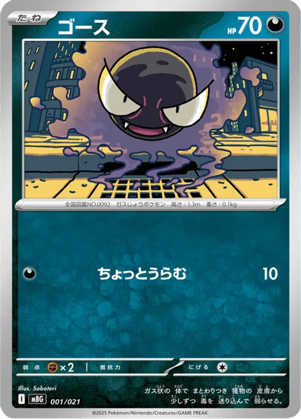 Gastly