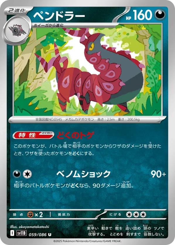 Scolipede