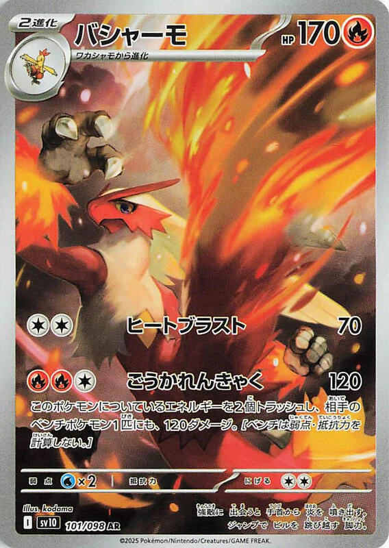 Blaziken - 101/098