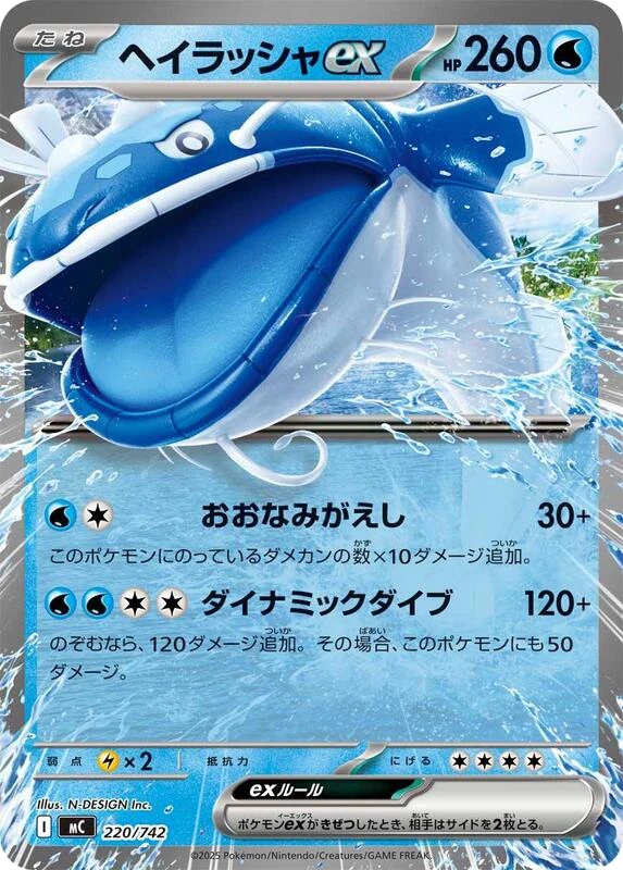 Dondozo ex