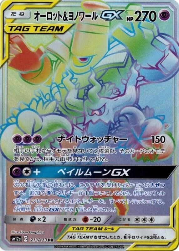Trevenant & Dusknoir GX - 213/173