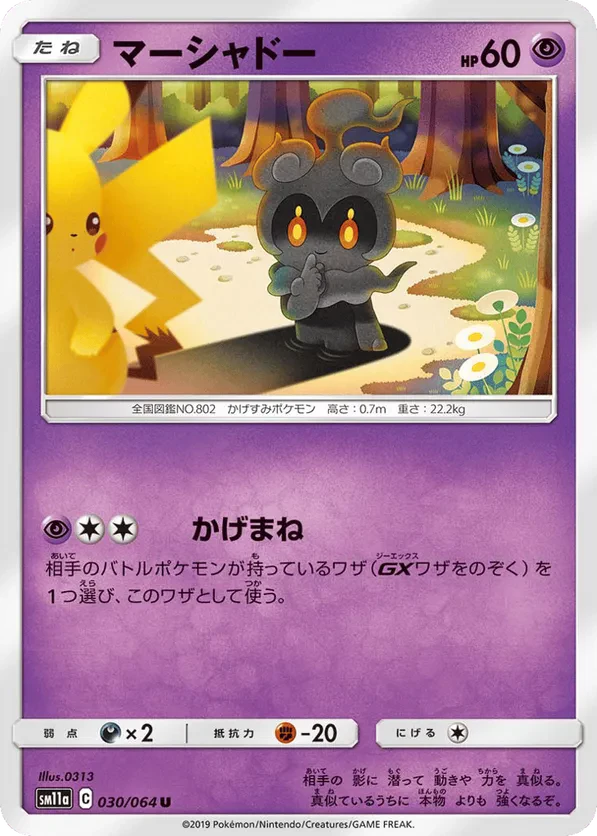 Marshadow