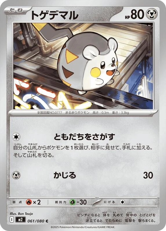 Togedemaru - 061/080