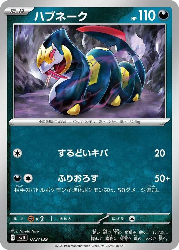 Seviper