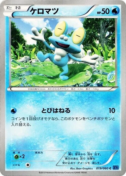 Froakie