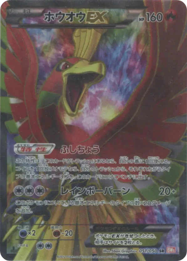 Ho-Oh EX