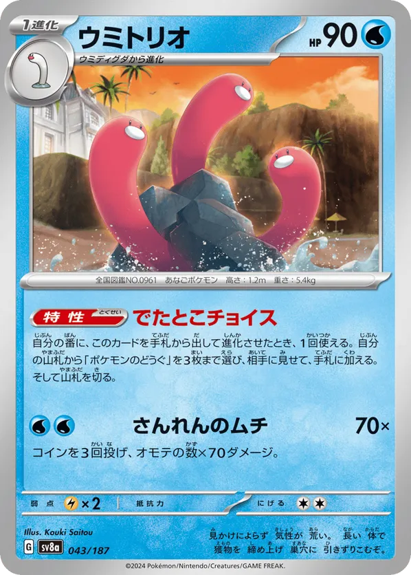 Wugtrio (Master Ball Pattern)