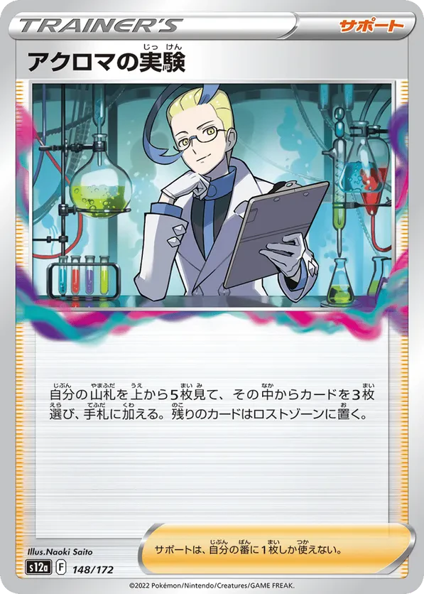 Colress's Experiment (Mirror Holofoil)