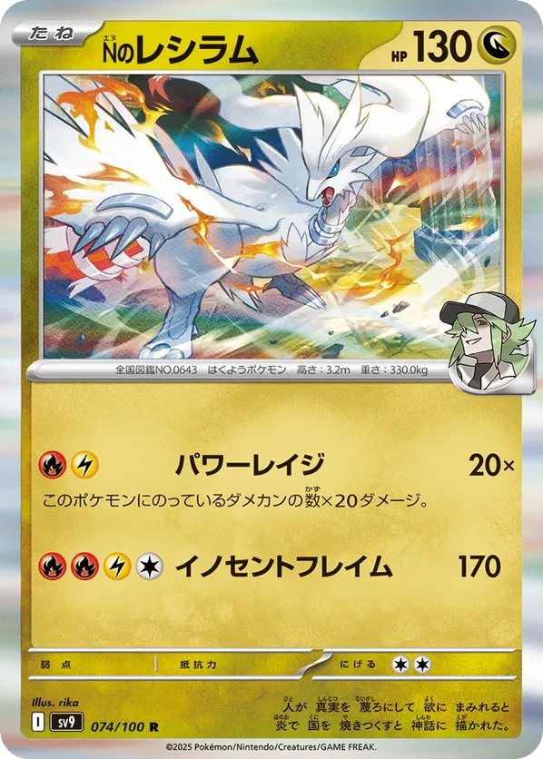 N's Reshiram