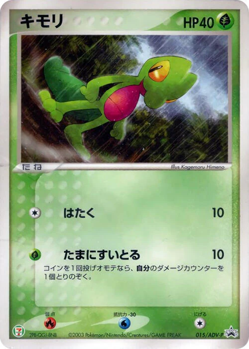 Treecko - 015/ADV-P