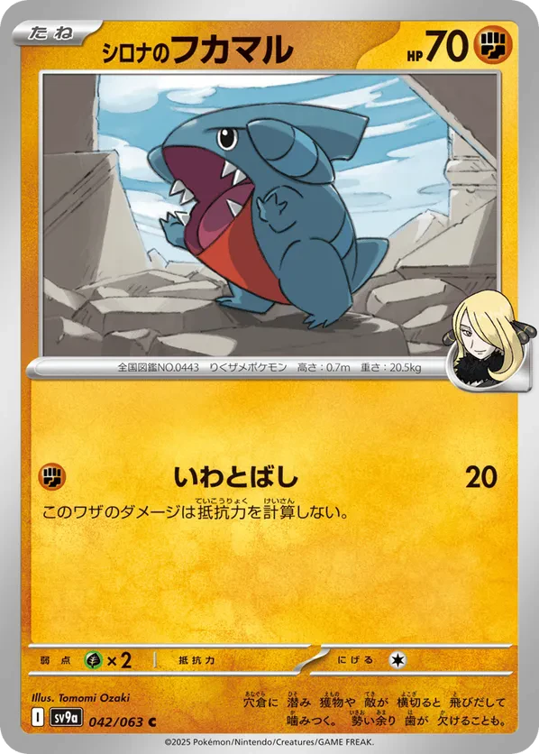 Cynthia's Gible