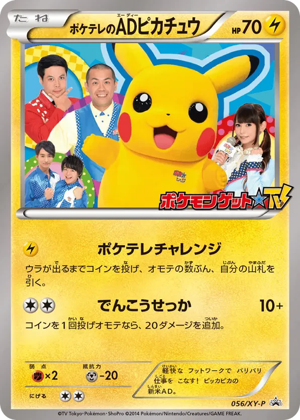 PokeTV's AD Pikachu