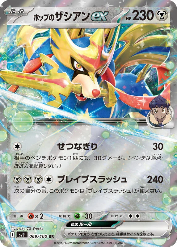 Hop's Zacian ex