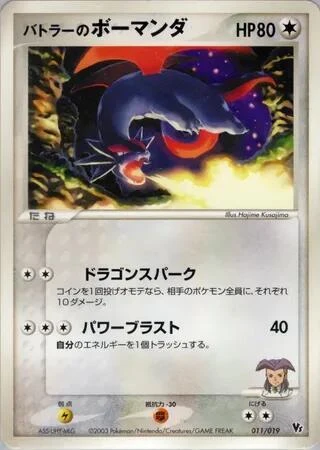 Butler's Salamence